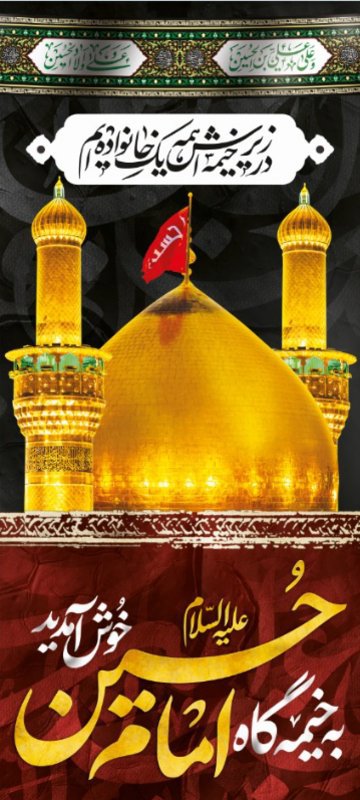  کتیبه آویز ویژه محرم طرح شماره 592