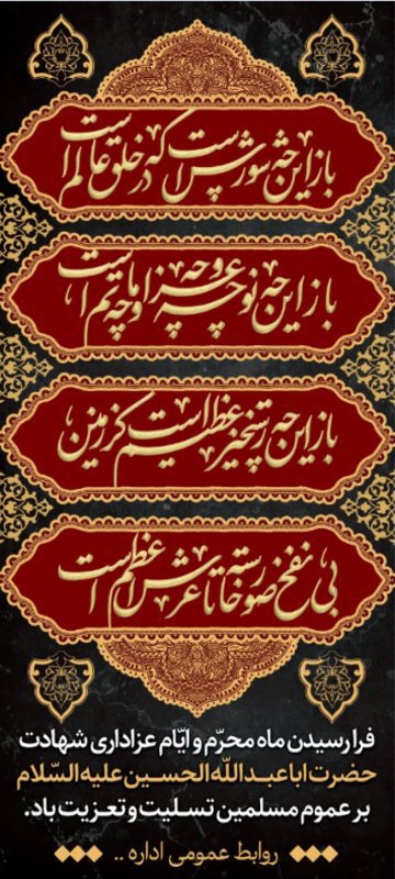  کتیبه آویز ویژه محرم طرح شماره 593