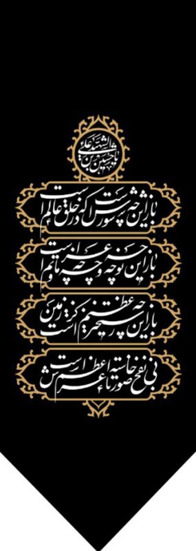  کتیبه آویز ویژه محرم طرح شماره 601