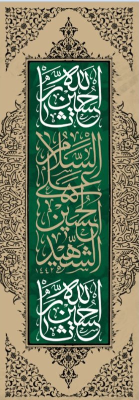  کتیبه آویز ویژه محرم طرح شماره 614