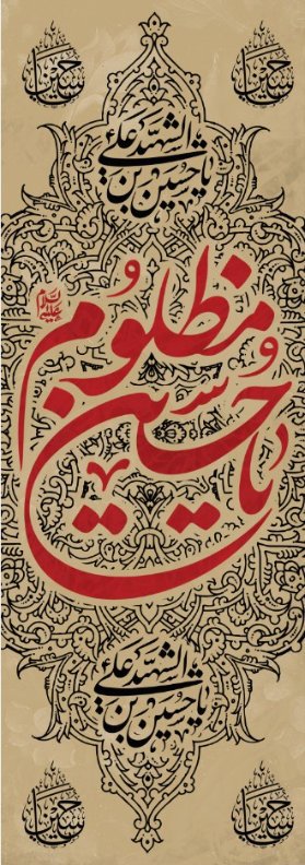  کتیبه آویز ویژه محرم طرح شماره 615