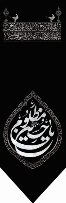  کتیبه آویز ویژه محرم طرح شماره 616