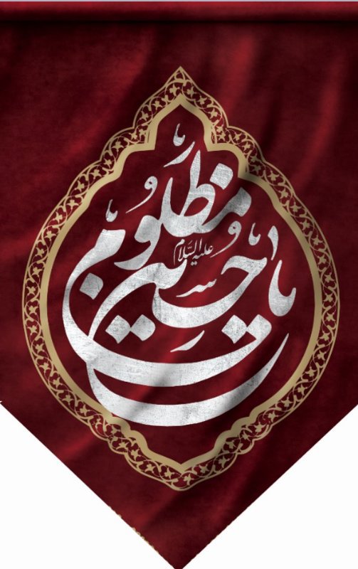  کتیبه آویز ویژه محرم طرح شماره 618