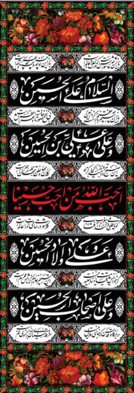  کتیبه آویز ویژه محرم طرح شماره 620