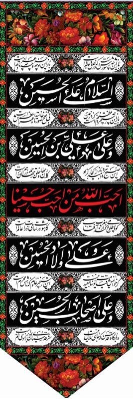  کتیبه آویز ویژه محرم طرح شماره 621