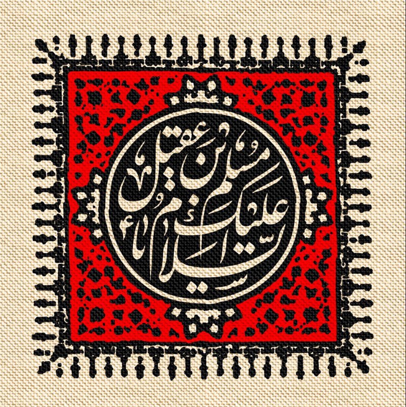  کتیبه آویز ویژه محرم طرح شماره 1022