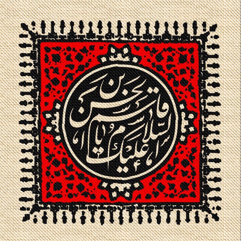  کتیبه آویز ویژه محرم طرح شماره 1027