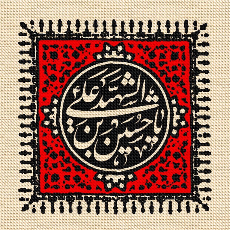  کتیبه آویز ویژه محرم طرح شماره 1031