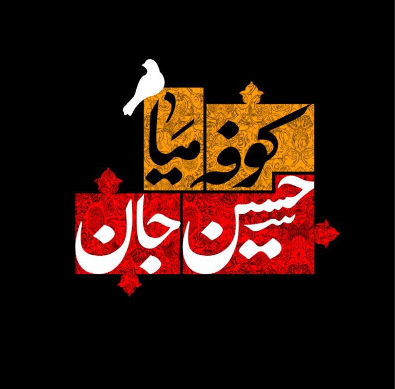  کتیبه آویز ویژه محرم طرح شماره 1049