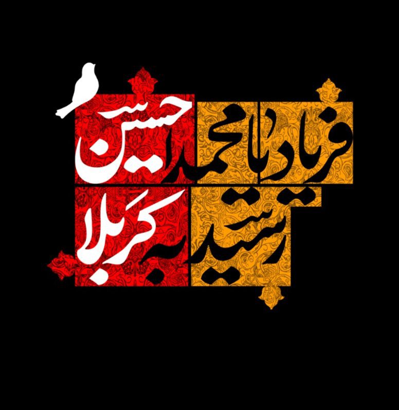  کتیبه آویز ویژه محرم طرح شماره 1050