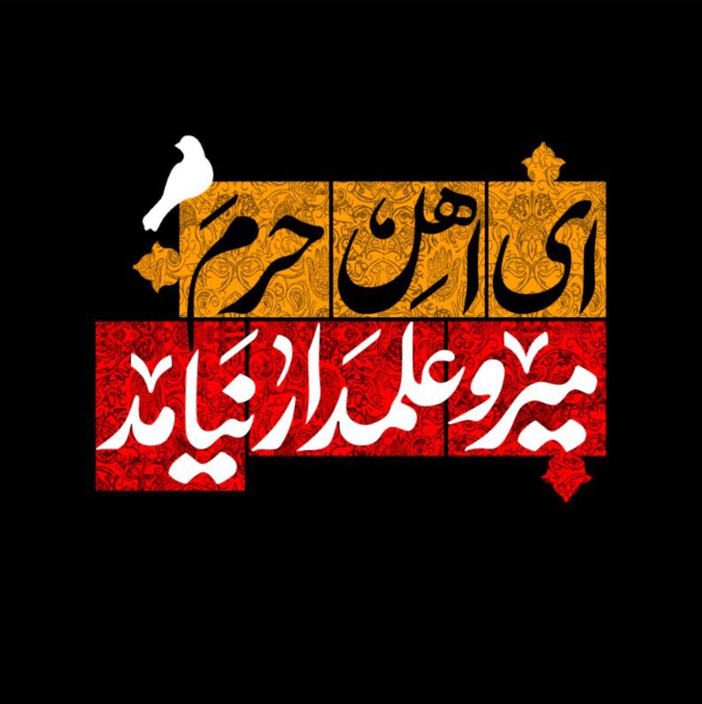  کتیبه آویز ویژه محرم طرح شماره 1052