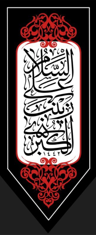  کتیبه آویز ویژه محرم طرح شماره 1070
