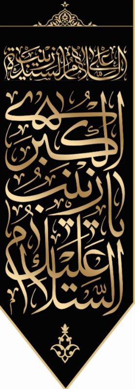  کتیبه آویز ویژه محرم طرح شماره 1380