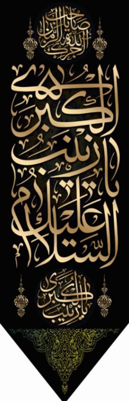  کتیبه آویز ویژه محرم طرح شماره 1381