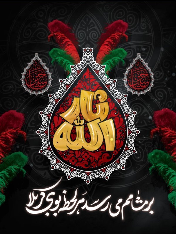  کتیبه آویز ویژه محرم طرح شماره 2304
