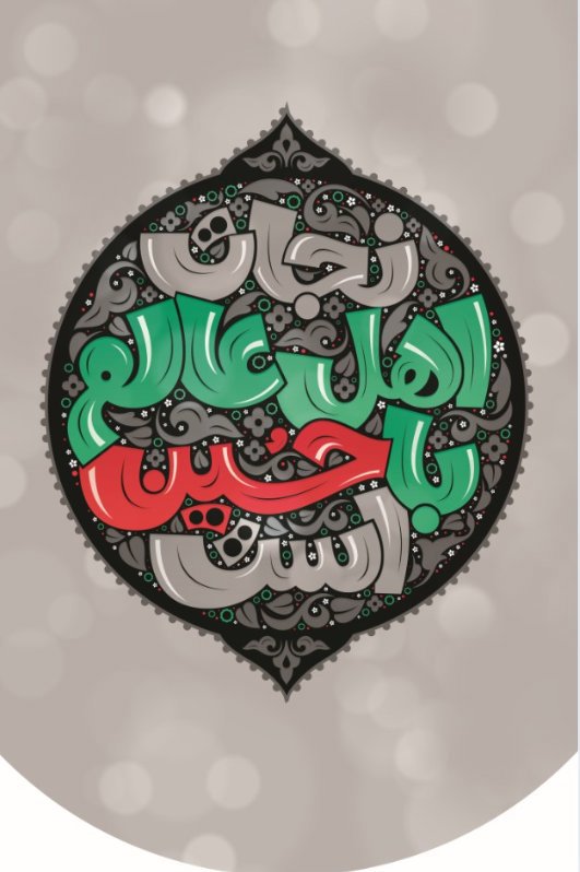  کتیبه آویز ویژه محرم طرح شماره 2308