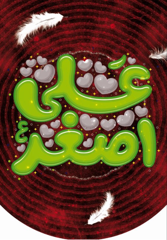  کتیبه آویز ویژه محرم طرح شماره 2310