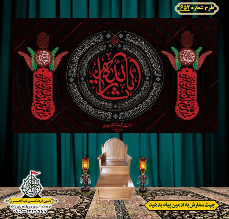 کتیبه و بیرق ویژه محرم  طرح شماره 652