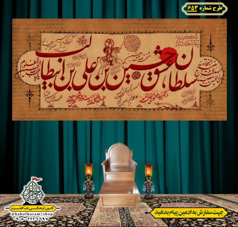 کتیبه و بیرق ویژه محرم  طرح شماره 653