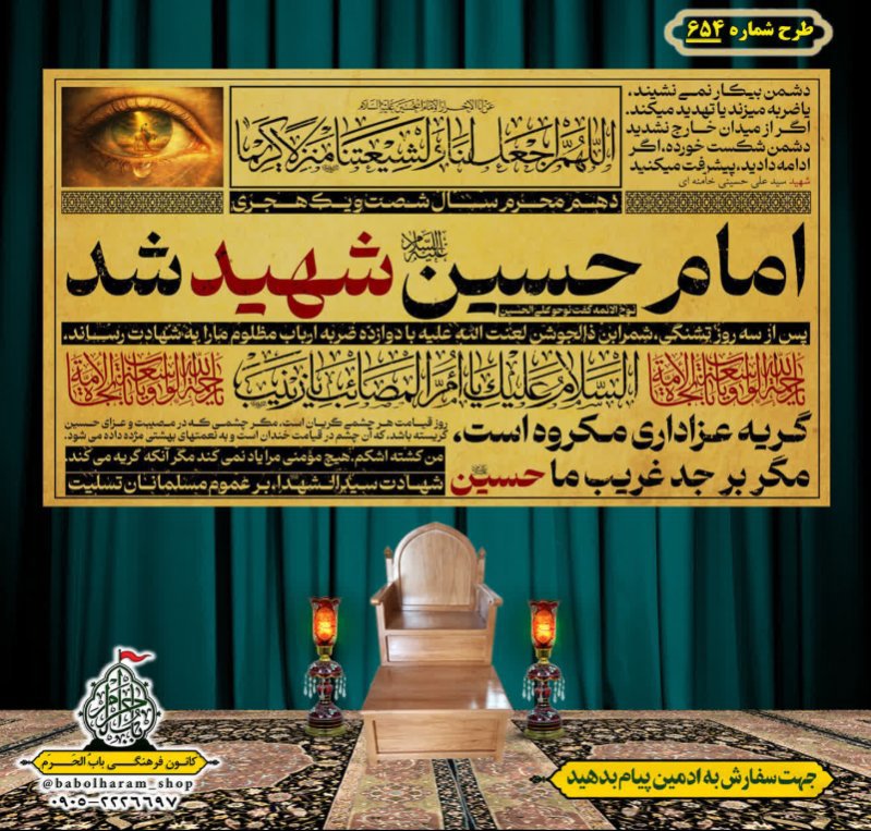 کتیبه و بیرق ویژه محرم  طرح شماره 654