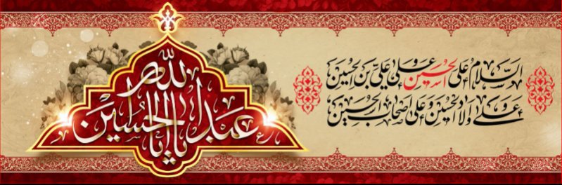 کتیبه و بیرق ویژه محرم  طرح شماره 901