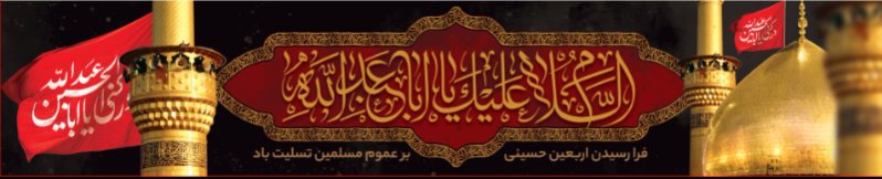 کتیبه و بیرق ویژه محرم  طرح شماره 903