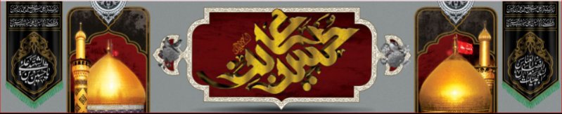 کتیبه و بیرق ویژه محرم  طرح شماره 912