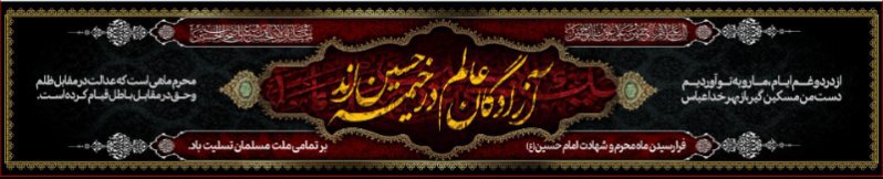 کتیبه و بیرق ویژه محرم  طرح شماره 916
