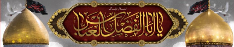 کتیبه و بیرق ویژه محرم  طرح شماره 921