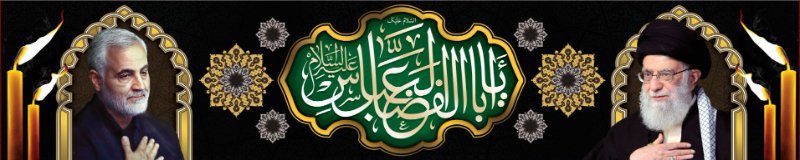 کتیبه و بیرق ویژه محرم  طرح شماره 922