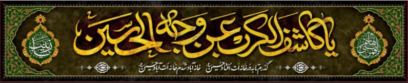 کتیبه و بیرق ویژه محرم  طرح شماره 931
