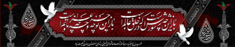 کتیبه و بیرق ویژه محرم  طرح شماره 932