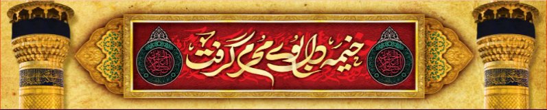کتیبه و بیرق ویژه محرم  طرح شماره 934