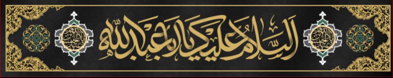 کتیبه و بیرق ویژه محرم  طرح شماره 941