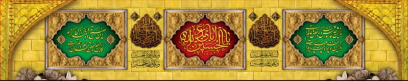 کتیبه و بیرق ویژه محرم  طرح شماره 944