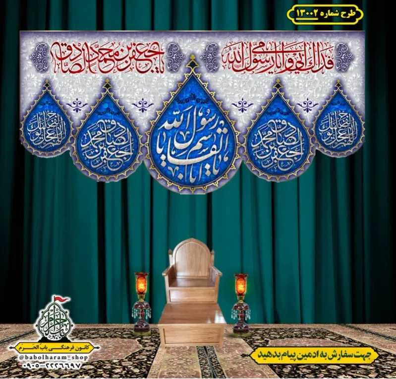کتیبه و بیرق ویژه ولادت آقا رسول الله (ص) امام جعفر صادق علیه السلام طرح شماره 13002