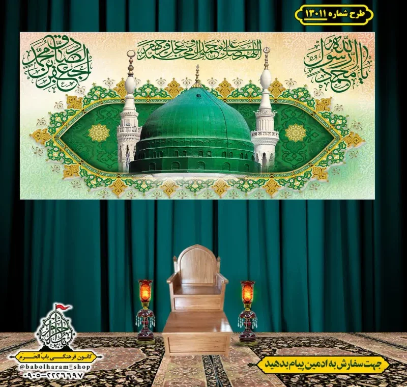 کتیبه و بیرق ویژه ولادت آقا رسول الله (ص) امام جعفر صادق علیه السلام طرح شماره 13011