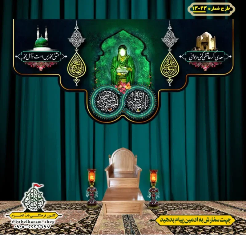 کتیبه و بیرق ویژه ولادت آقا رسول الله (ص) امام جعفر صادق علیه السلام طرح شماره 13023