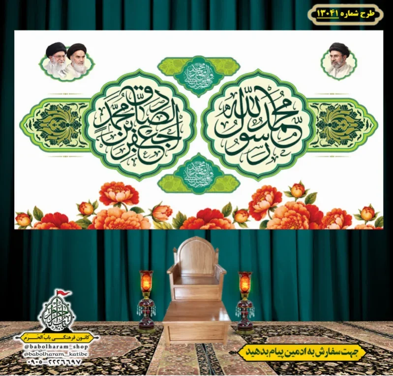 کتیبه و بیرق ویژه ولادت آقا رسول الله (ص) امام جعفر صادق علیه السلام طرح شماره 13041
