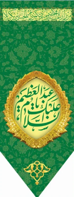 تیبه آویز ویژه ولادت حضرت عبدالعظیم ( علیه السلام) طرح شماره 507