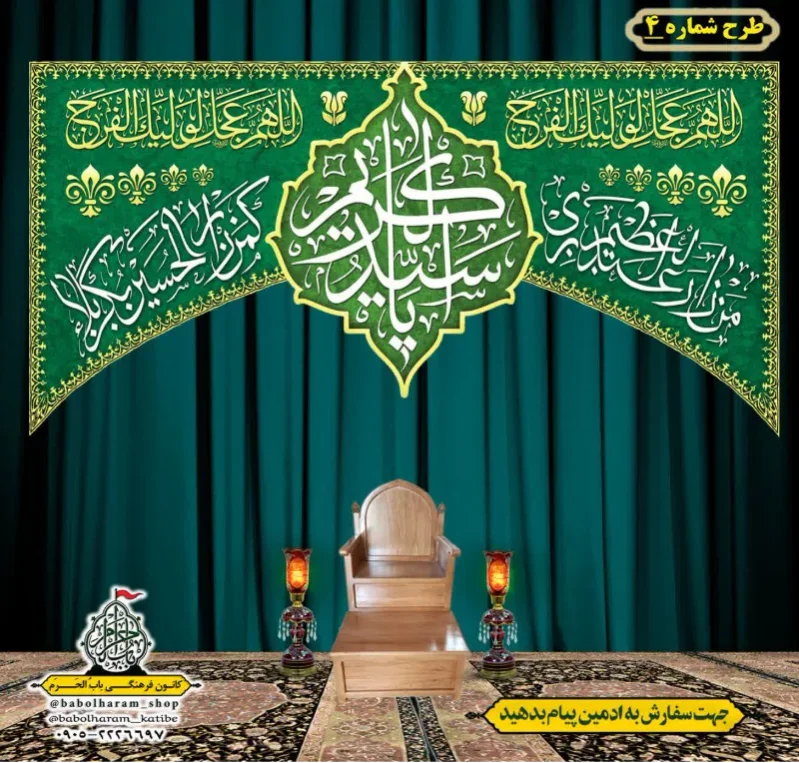 کتیبه و بیرق ویژه کتیبه ولادت حضرت عبد العظیم (س) طرح شماره 04