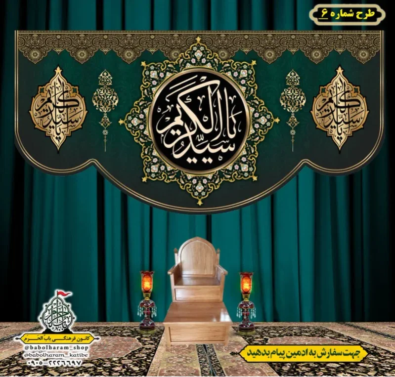 کتیبه و بیرق ویژه کتیبه ولادت حضرت عبد العظیم (س) طرح شماره 06