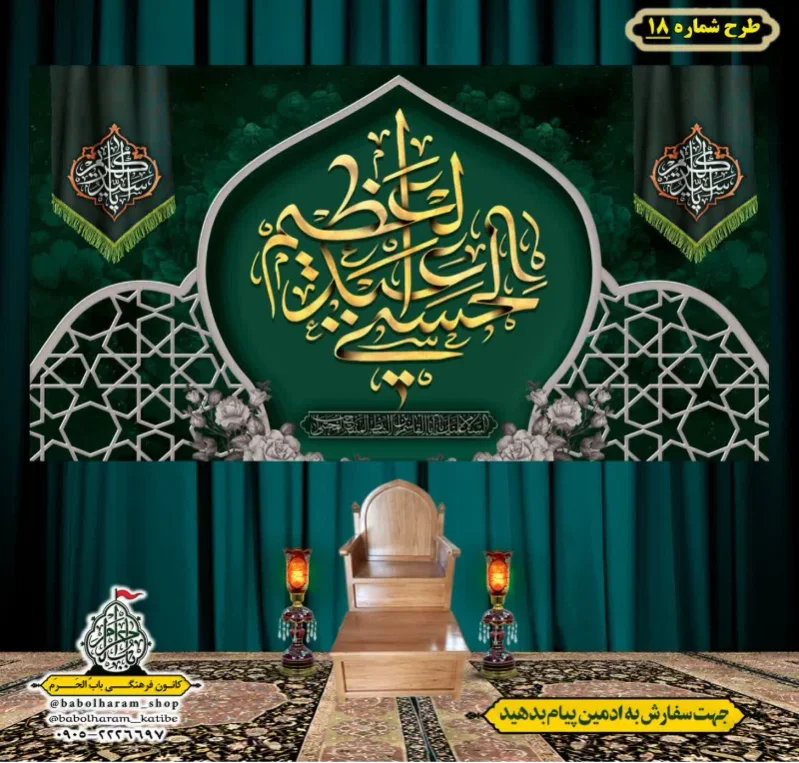 کتیبه و بیرق ویژه کتیبه ولادت حضرت عبد العظیم (س) طرح شماره 18