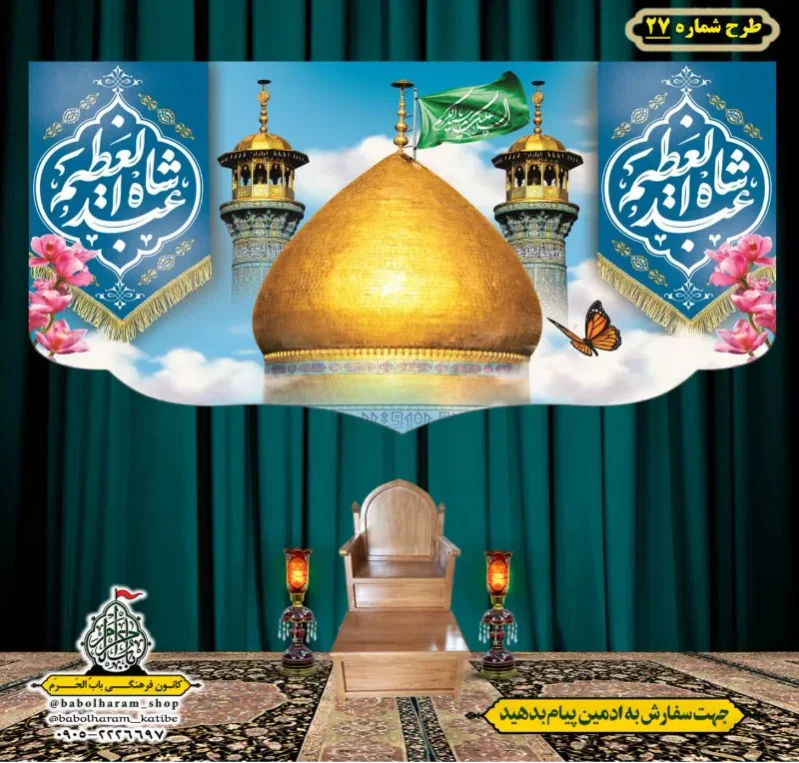 کتیبه و بیرق ویژه کتیبه ولادت حضرت عبد العظیم (س) طرح شماره 27