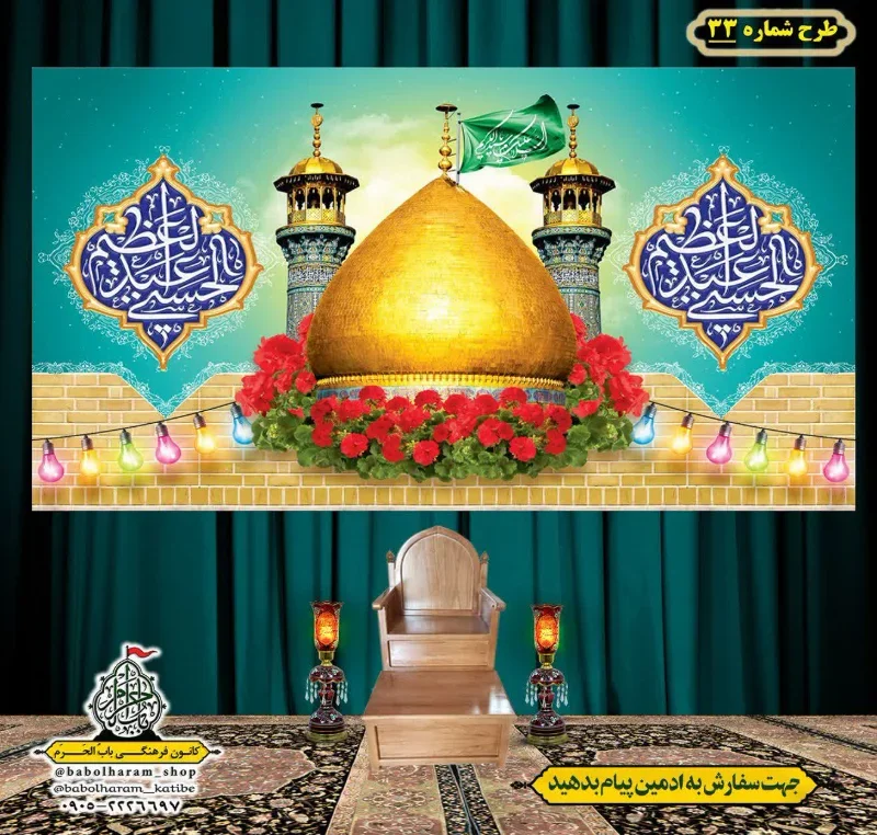 کتیبه و بیرق ویژه کتیبه ولادت حضرت عبد العظیم (س) طرح شماره 33