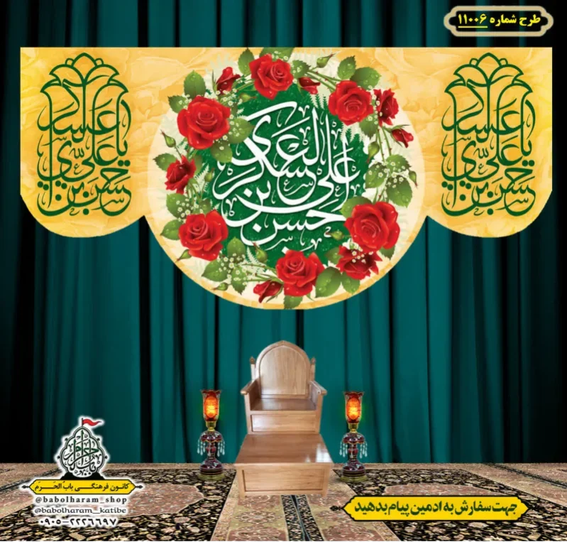 کتیبه و بیرق ویژه ولادت امام حسن عسکری (علیه السلام) طرح شماره 11006