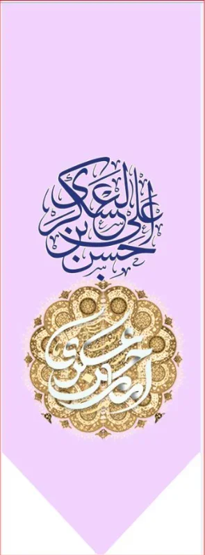 تیبه آویز ویژه ولادت امام حسن عسکری (علیه السلام) طرح شماره 11501