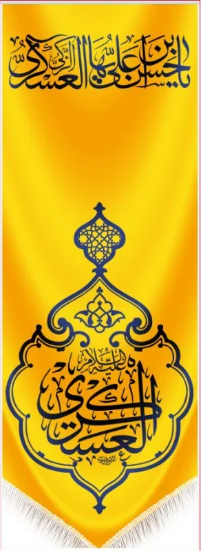 تیبه آویز ویژه ولادت امام حسن عسکری (علیه السلام) طرح شماره 11505