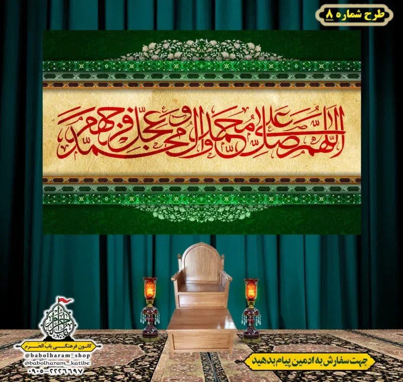 کتیبه و بیرق ویژه ذکر شریف صلوات طرح شماره 8