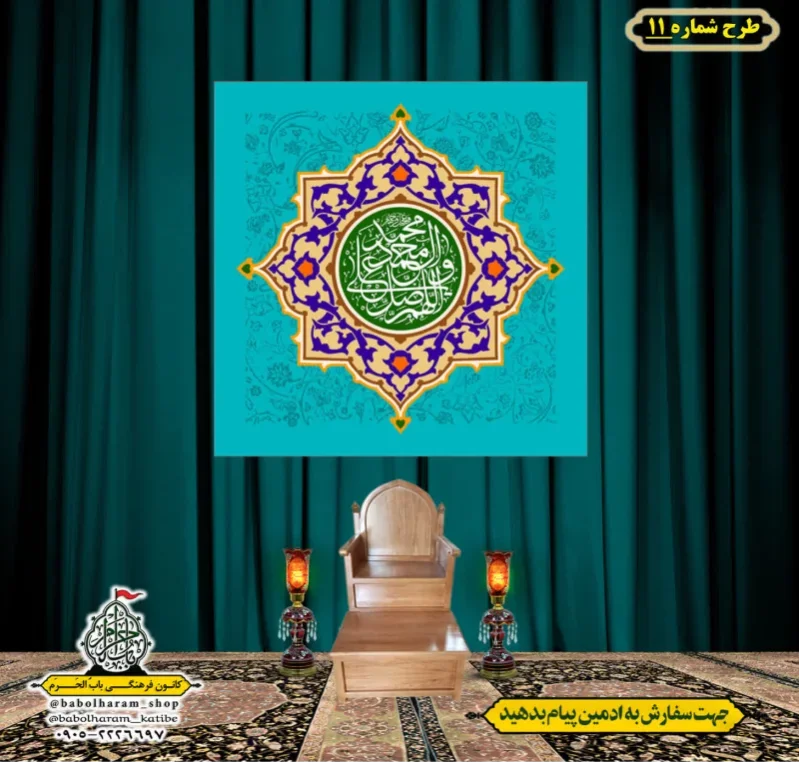 کتیبه و بیرق ویژه ذکر شریف صلوات طرح شماره 11